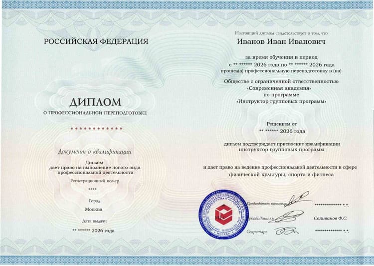 Образец диплома по программе Инструктор групповых программ