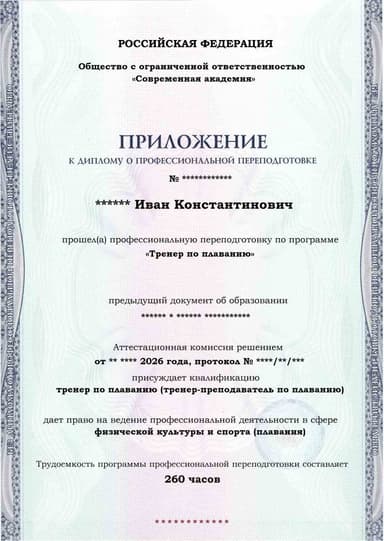 Образец приложения лицевая сторона (итоговое тестирование) по программе Тренер по плаванию