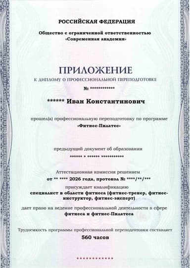 Образец приложения лицевая сторона (итоговое тестирование) по программе Фитнес-Пилатес