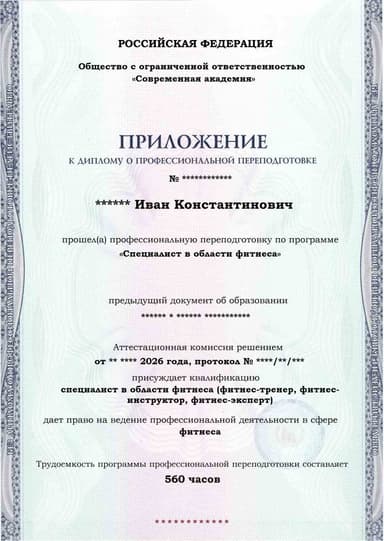 Образец приложения лицевая сторона (итоговое тестирование) по программе Специалист в области фитнеса