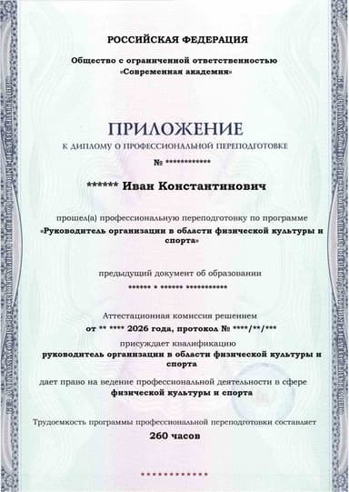 Образец приложения лицевая сторона (итоговое тестирование) по программе Руководитель организации в области физической культуры и спорта