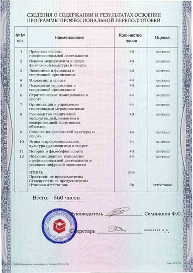 Образец приложения оборотная сторона (итоговое тестирование) по программе Руководитель организации в области физической культуры и спорта