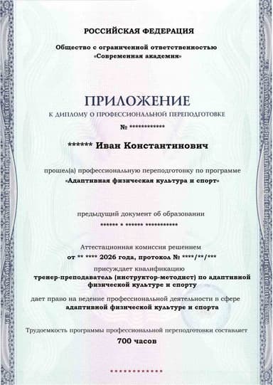 Образец приложения лицевая сторона (итоговое тестирование) по программе Адаптивная физическая культура и спорт
