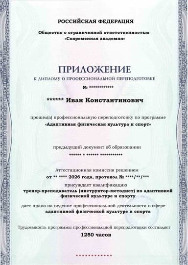 Образец приложения лицевая сторона (итоговое тестирование) по программе Адаптивная физическая культура и спорт
