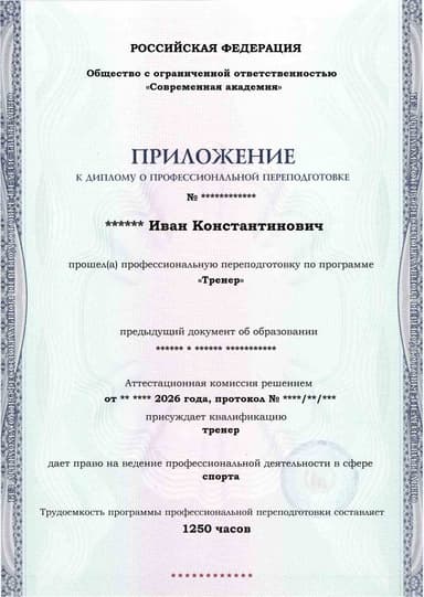 Образец приложения лицевая сторона (итоговое тестирование) по программе Тренер