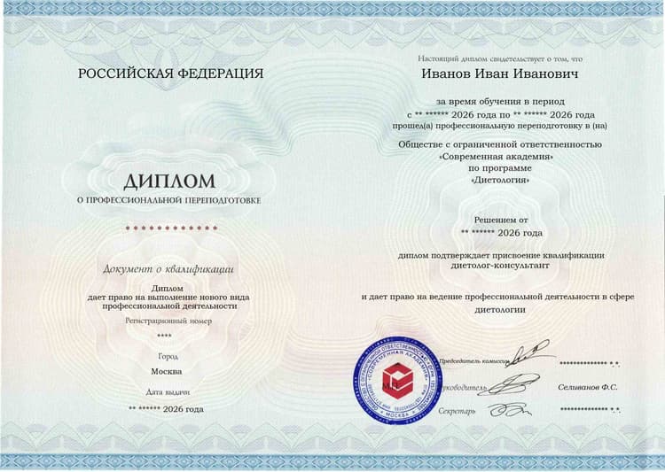 Образец диплома по программе Диетология