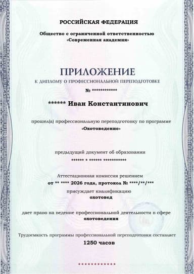 Образец приложения лицевая сторона (итоговое тестирование) по программе Охотоведение
