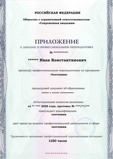 Образец приложения лицевая сторона (итоговое тестирование) по программе Зоотехния