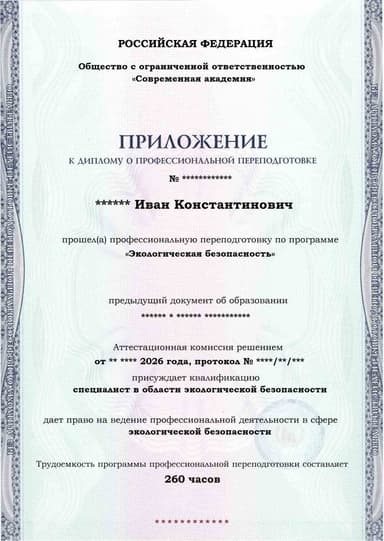 Образец приложения лицевая сторона (итоговое тестирование) по программе Экологическая безопасность