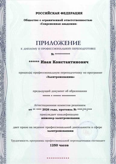 Образец приложения лицевая сторона (итоговое тестирование) по программе Электромеханика
