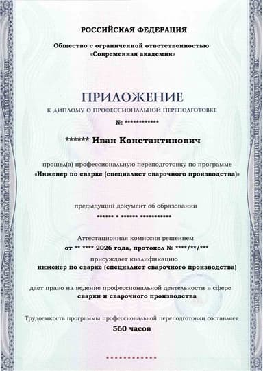 Образец приложения лицевая сторона (итоговое тестирование) по программе Инженер по сварке (специалист сварочного производства)
