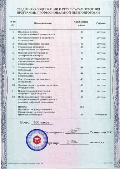 Образец приложения оборотная сторона (итоговое тестирование) по программе Инженер по сварке (специалист сварочного производства)