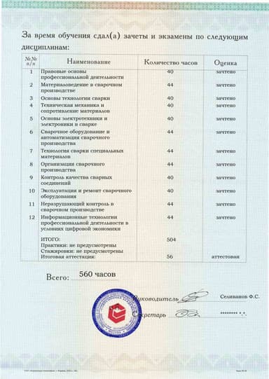 Образец приложения оборотная сторона (аттестационная работа) по программе Инженер по сварке (специалист сварочного производства)