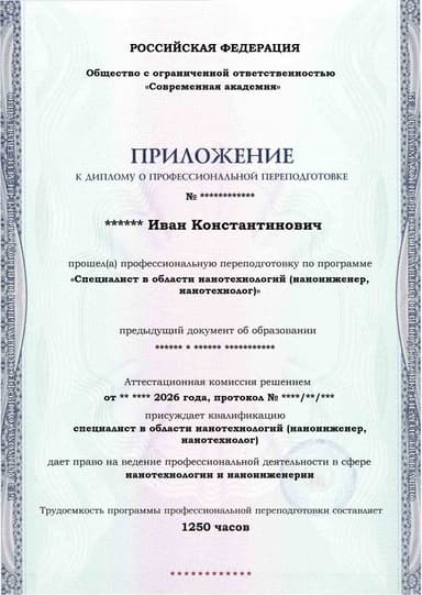 Образец приложения лицевая сторона (итоговое тестирование) по программе Специалист в области нанотехнологий (наноинженер, нанотехнолог)