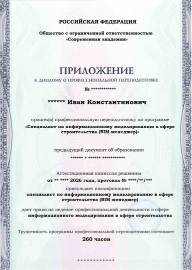 Образец приложения лицевая сторона (итоговое тестирование) по программе Специалист по информационному моделированию в сфере строительства (BIM-менеджер)