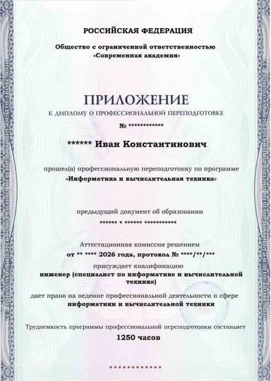 Образец приложения лицевая сторона (итоговое тестирование) по программе Информатика и вычислительная техника