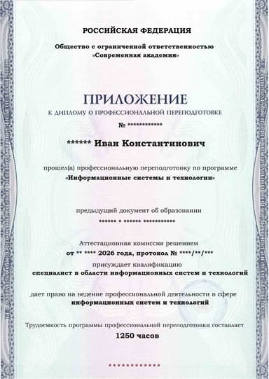 Образец приложения лицевая сторона (итоговое тестирование) по программе Информационные системы и технологии