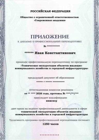 Образец приложения лицевая сторона (итоговое тестирование) по программе Техническая эксплуатация объектов жилищно-коммунального хозяйства и городской инфраструктуры