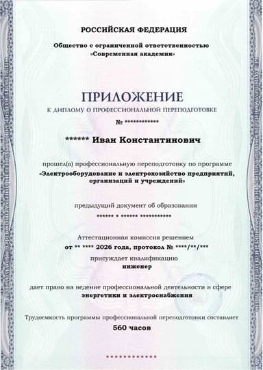 Образец приложения лицевая сторона (итоговое тестирование) по программе Электрооборудование и электрохозяйство предприятий, организаций и учреждений