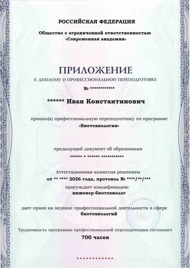 Образец приложения лицевая сторона (итоговое тестирование) по программе Биотехнология