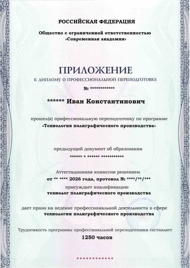 Образец приложения лицевая сторона (итоговое тестирование) по программе Технология полиграфического производства