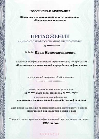 Образец приложения лицевая сторона (итоговое тестирование) по программе Специалист по химической переработке нефти и газа