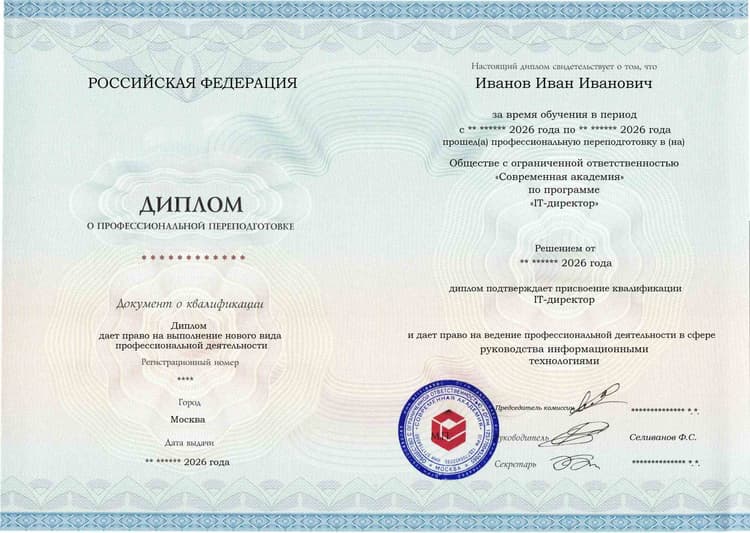 Образец диплома по программе IT-директор