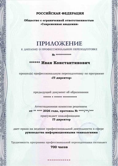 Образец приложения лицевая сторона (итоговое тестирование) по программе IT-директор