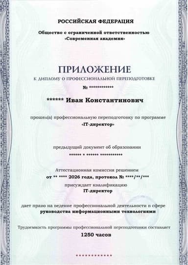 Образец приложения лицевая сторона (итоговое тестирование) по программе IT-директор