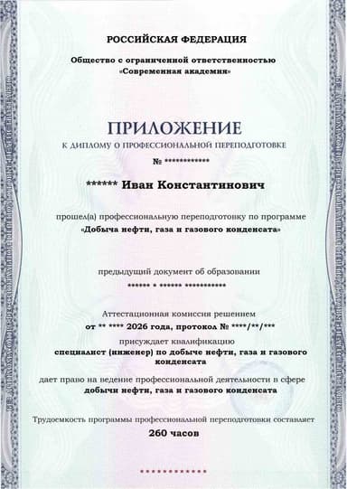 Образец приложения лицевая сторона (итоговое тестирование) по программе Добыча нефти, газа и газового конденсата