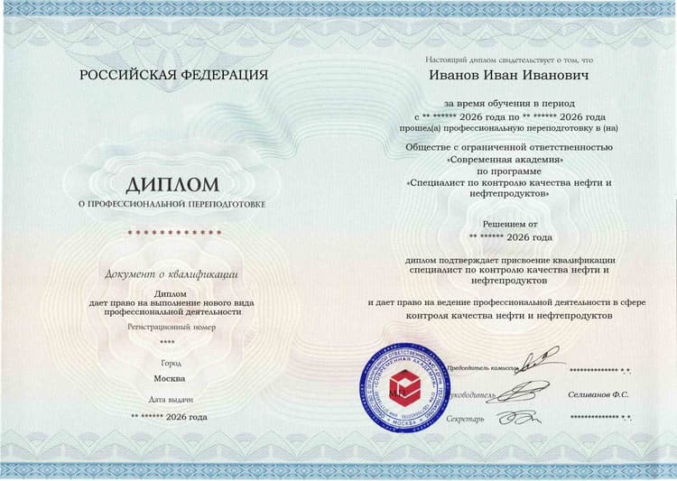 Образец диплома по программе Специалист по контролю качества нефти и нефтепродуктов
