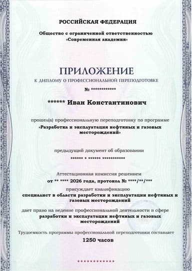 Образец приложения лицевая сторона (итоговое тестирование) по программе Разработка и эксплуатация нефтяных и газовых месторождений