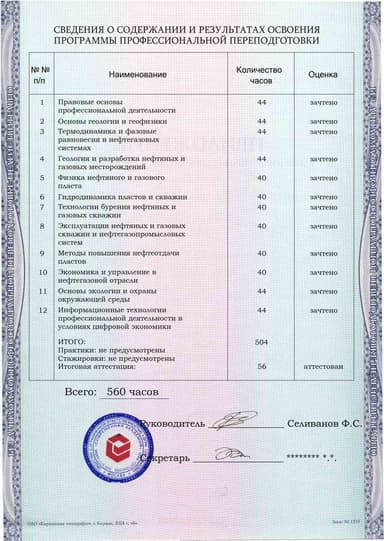 Образец приложения оборотная сторона (итоговое тестирование) по программе Разработка и эксплуатация нефтяных и газовых месторождений