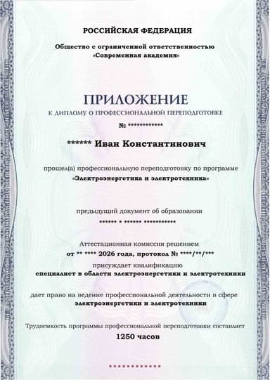 Образец приложения лицевая сторона (итоговое тестирование) по программе Электроэнергетика и электротехника