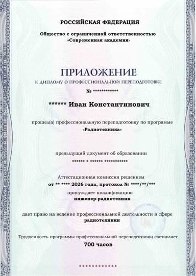 Образец приложения лицевая сторона (итоговое тестирование) по программе Радиотехника