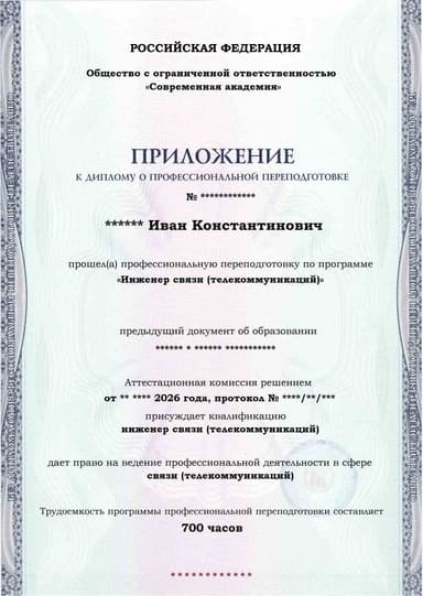 Образец приложения лицевая сторона (итоговое тестирование) по программе Инженер связи (телекоммуникаций)