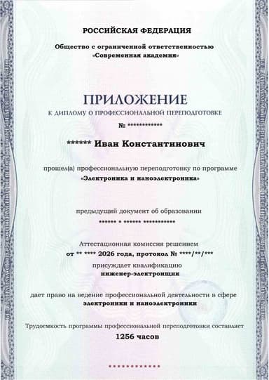 Образец приложения лицевая сторона (итоговое тестирование) по программе Электроника и наноэлектроника