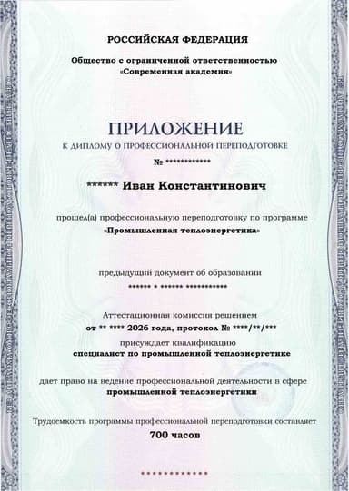 Образец приложения лицевая сторона (итоговое тестирование) по программе Промышленная теплоэнергетика