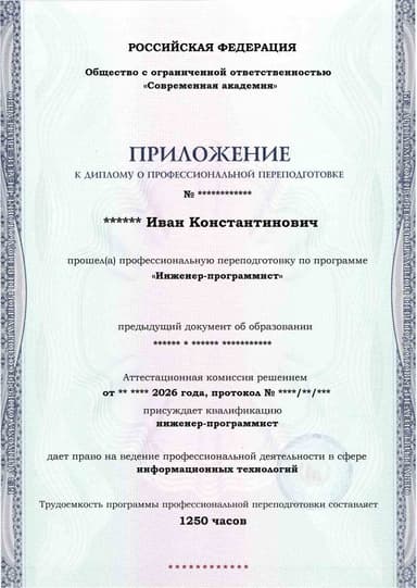 Образец приложения лицевая сторона (итоговое тестирование) по программе Инженер-программист