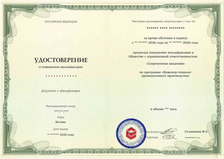 Образец удостоверения по программе Инженер-технолог промышленного производства