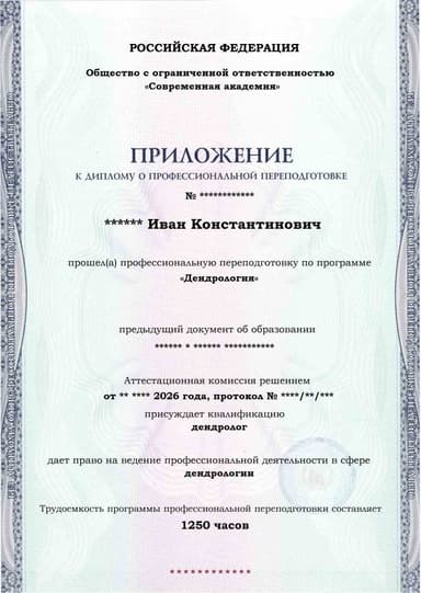 Образец приложения лицевая сторона (итоговое тестирование) по программе Дендрология