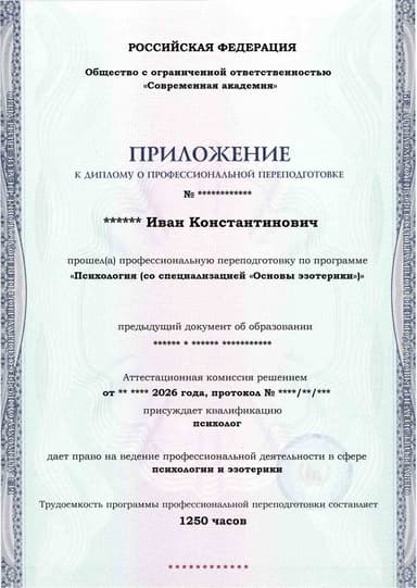 Образец приложения лицевая сторона (итоговое тестирование) по программе Психология (со специализацией «Основы эзотерики»)