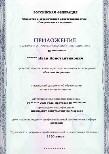 Образец приложения лицевая сторона (итоговое тестирование) по программе Основы Аюрведы