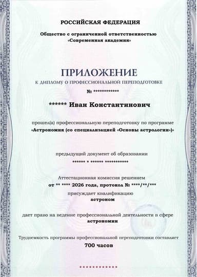 Образец приложения лицевая сторона (итоговое тестирование) по программе Астрономия (со специализацией «Основы астрологии»)