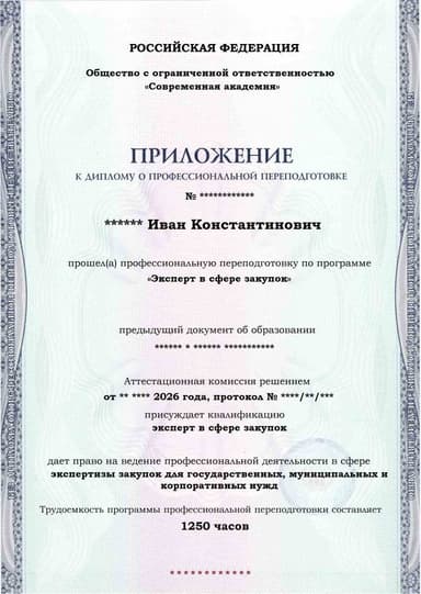 Образец приложения лицевая сторона (итоговое тестирование) по программе Эксперт в сфере закупок