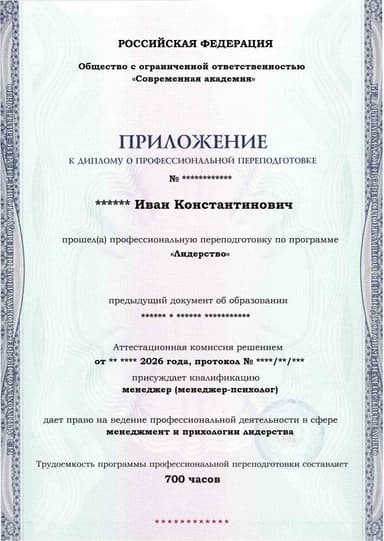Образец приложения лицевая сторона (итоговое тестирование) по программе Лидерство