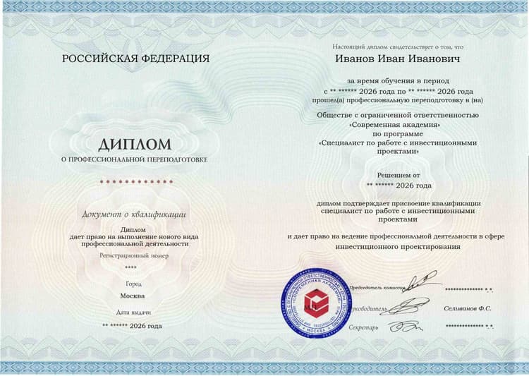 Образец диплома по программе Специалист по работе с инвестиционными проектами
