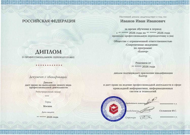 Образец диплома по программе Блогер