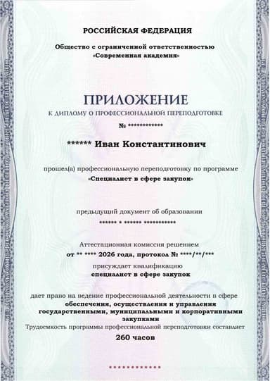 Образец приложения лицевая сторона (итоговое тестирование) по программе Специалист в сфере закупок