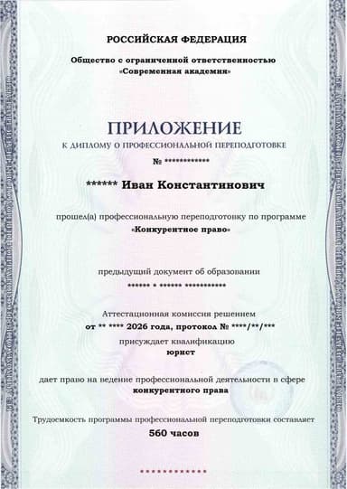 Образец приложения лицевая сторона (итоговое тестирование) по программе Конкурентное право